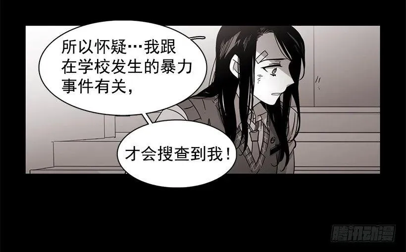 近墨者黑 第5页