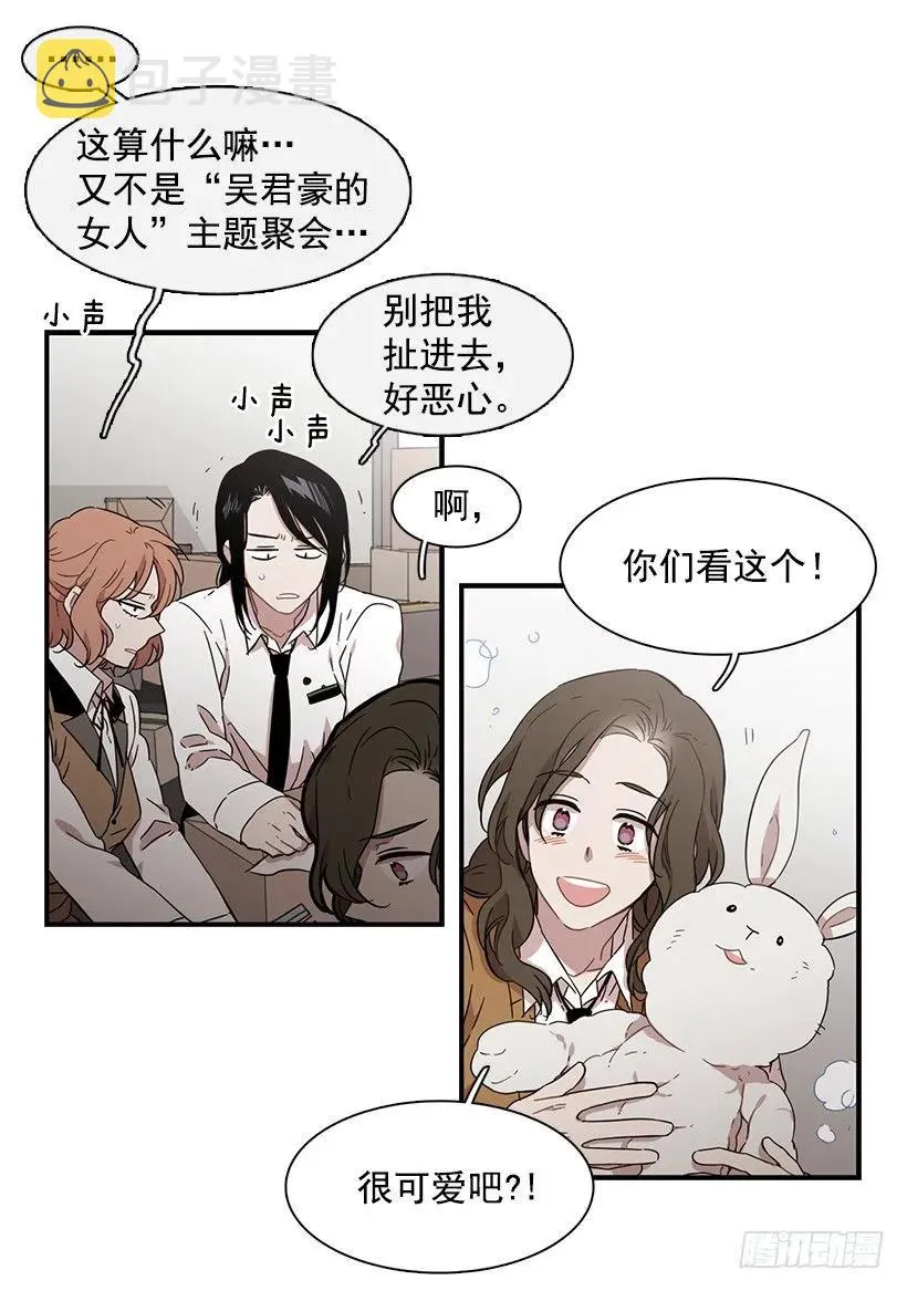 她排斥她 第19页
