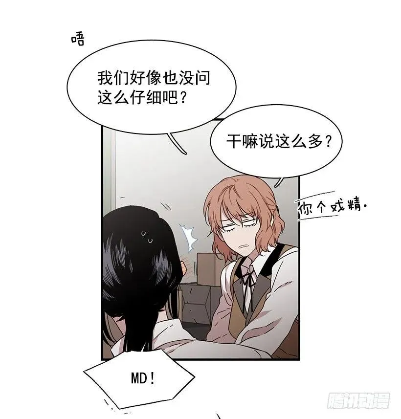 她排斥她 第30页