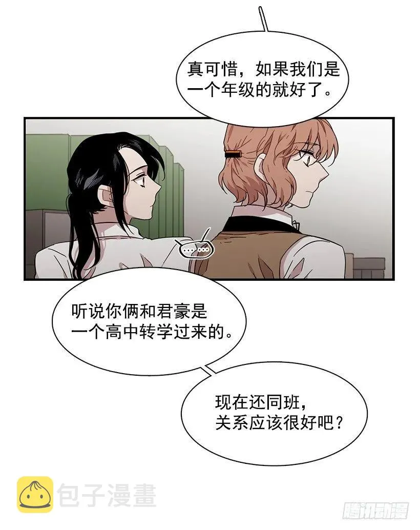 她排斥她 第32页