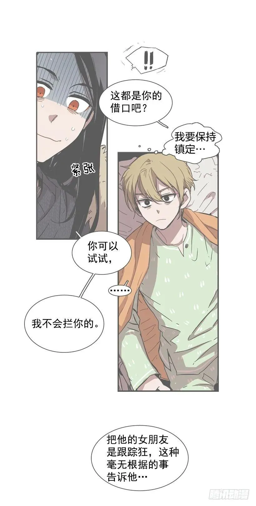 他是她的全部 第33页