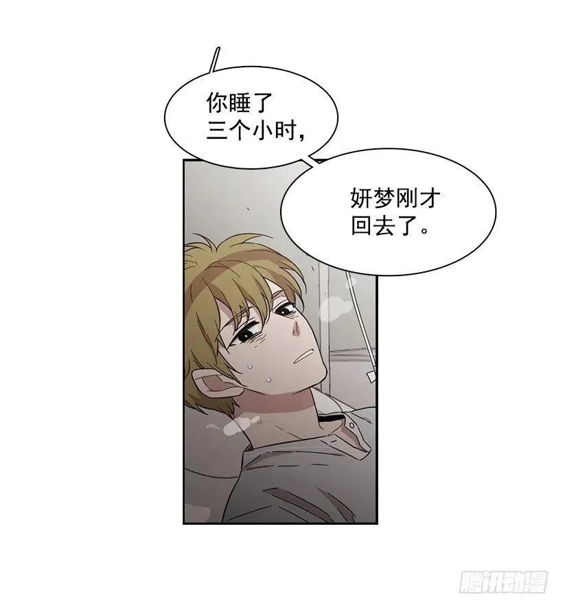 他决定活下去 第25页