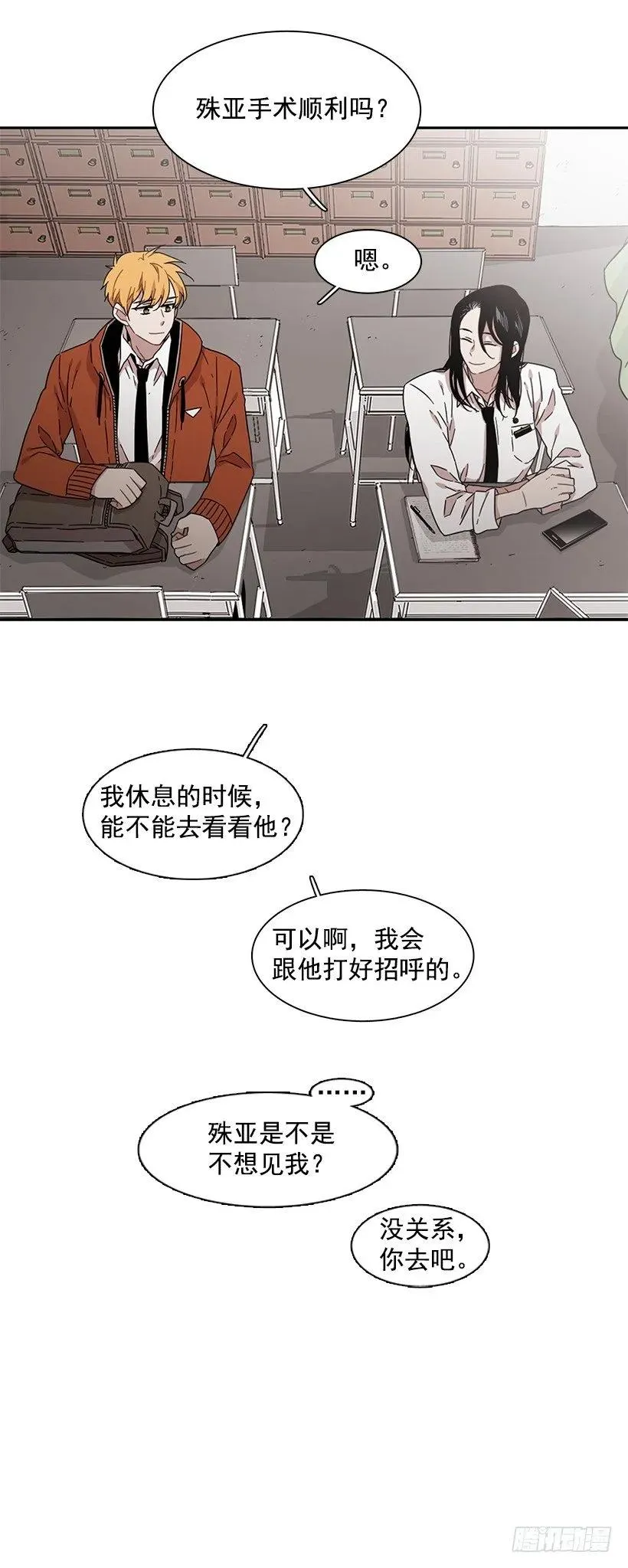 他决定活下去 第45页