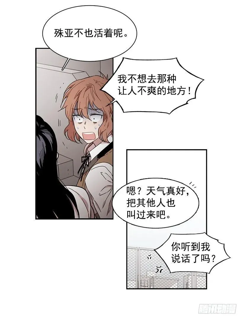 他不受欢迎 第7页