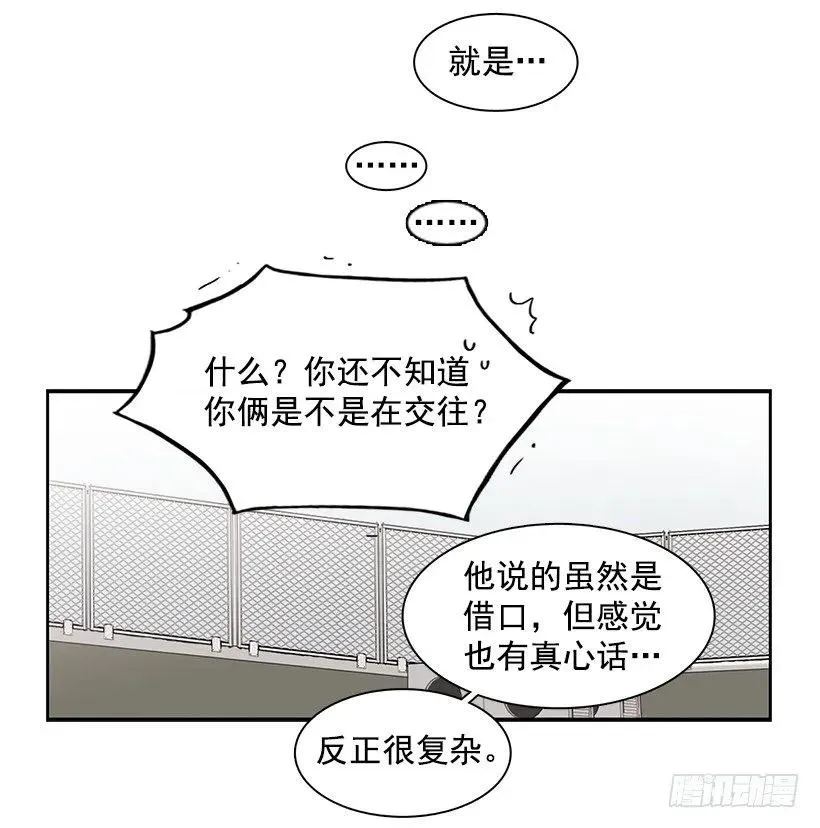 他不受欢迎 第10页