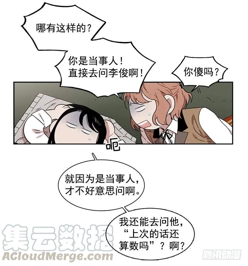他不受欢迎 第11页