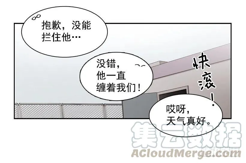 他不受欢迎 第16页