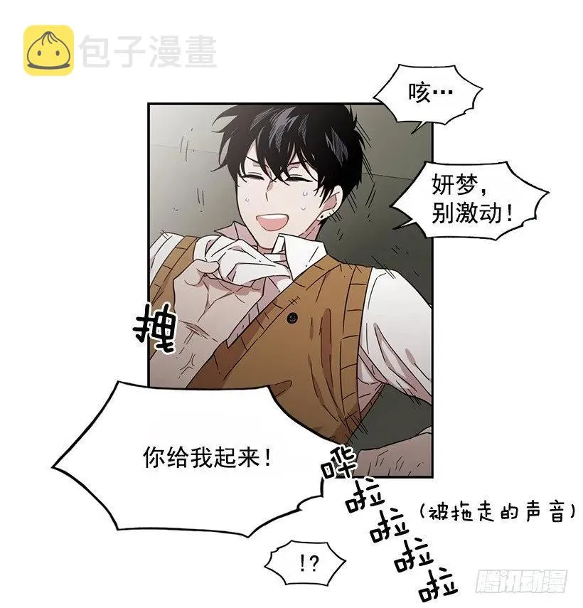 他不受欢迎 第23页