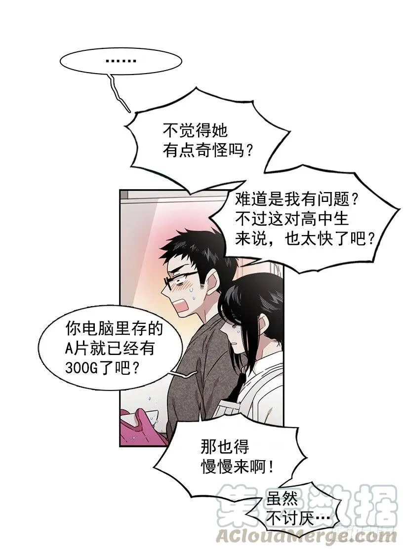 她很凌乱 第36页
