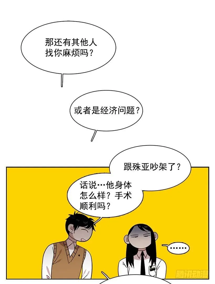 他总是不讨喜 第22页