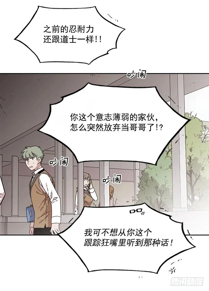 他总是不讨喜 第38页