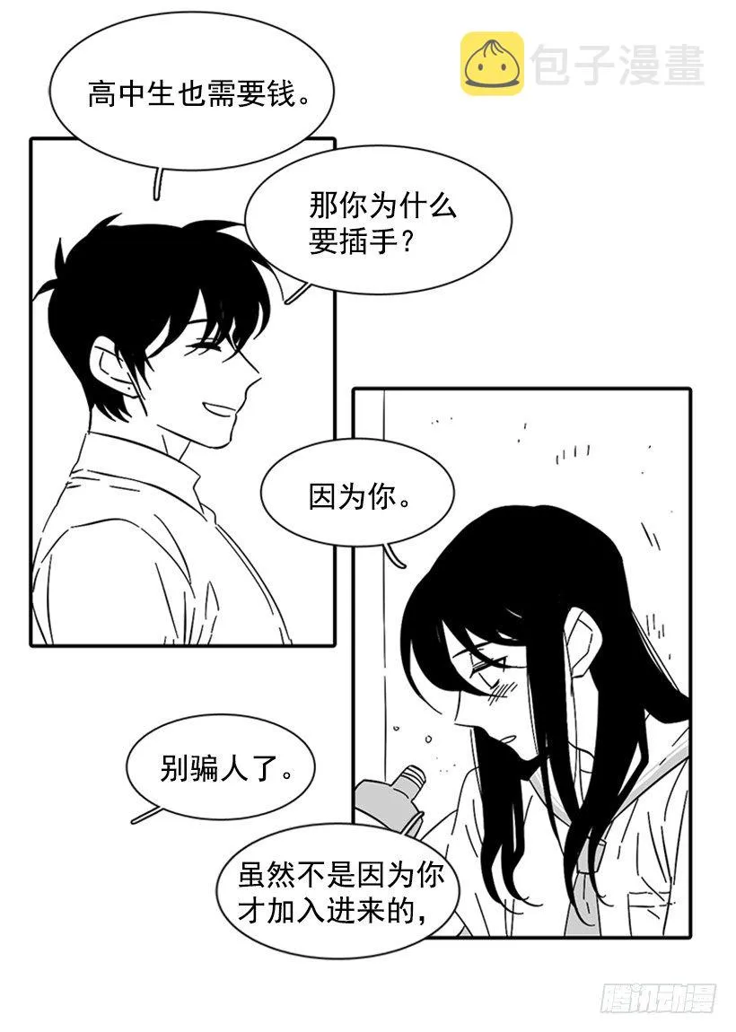 他不喜欢你 第9页