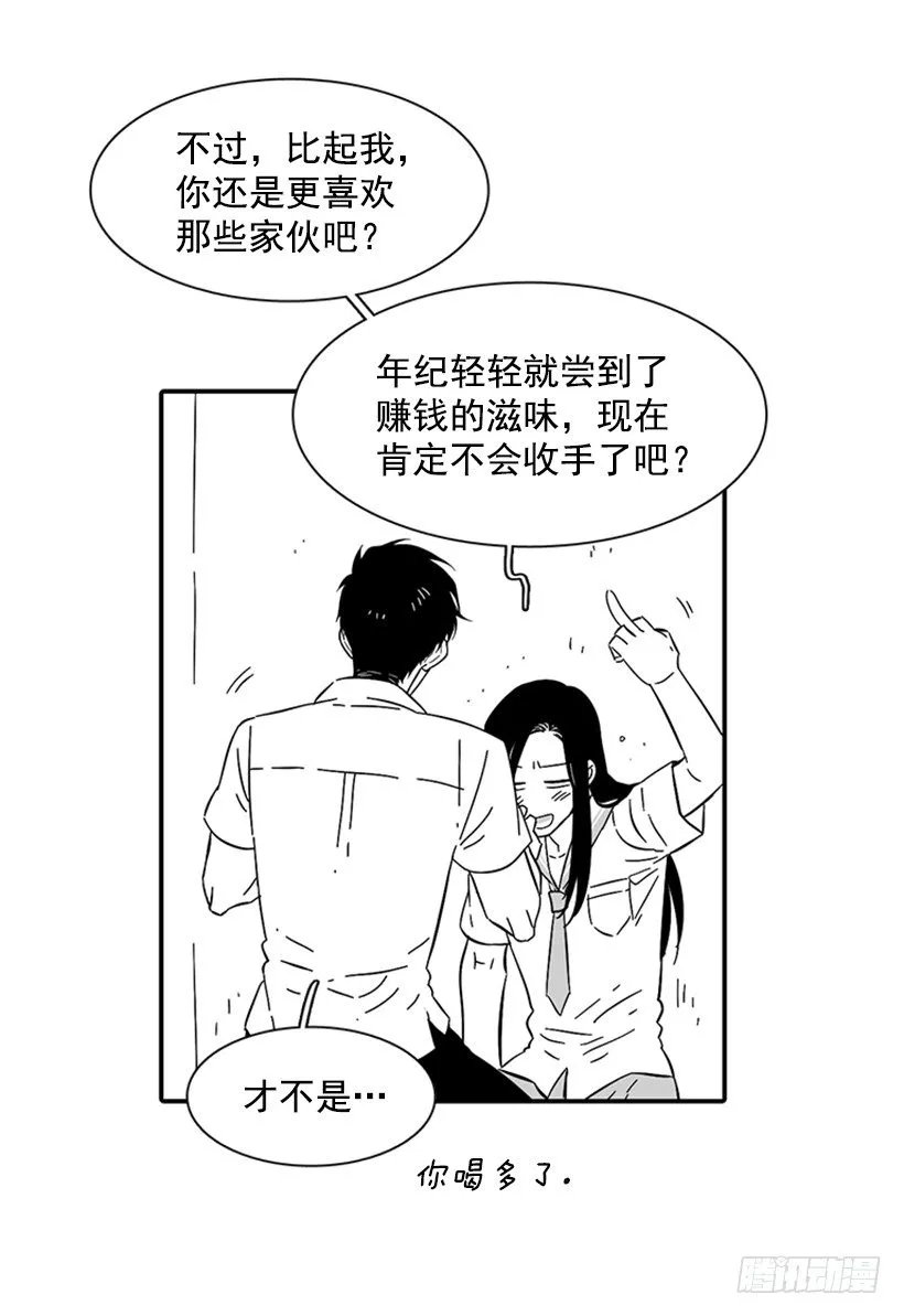 他不喜欢你 第12页