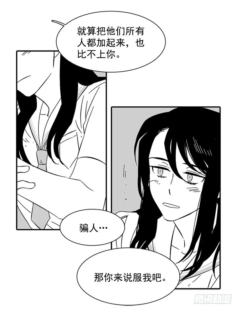 他不喜欢你 第13页