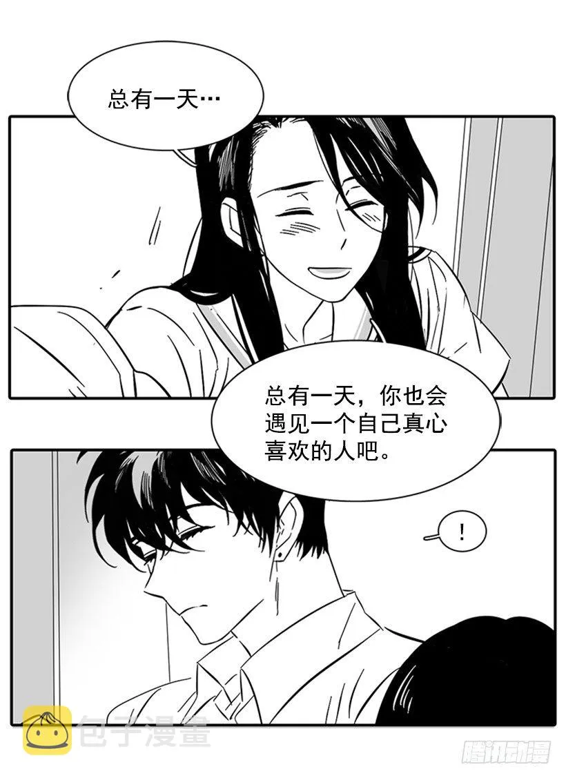 他不喜欢你 第18页