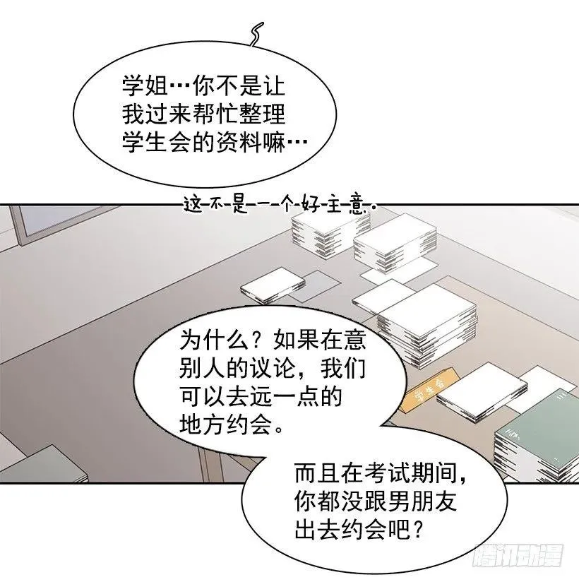 跟他很难相处 第4页