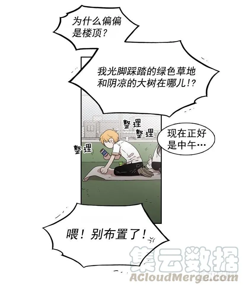 跟他很难相处 第16页