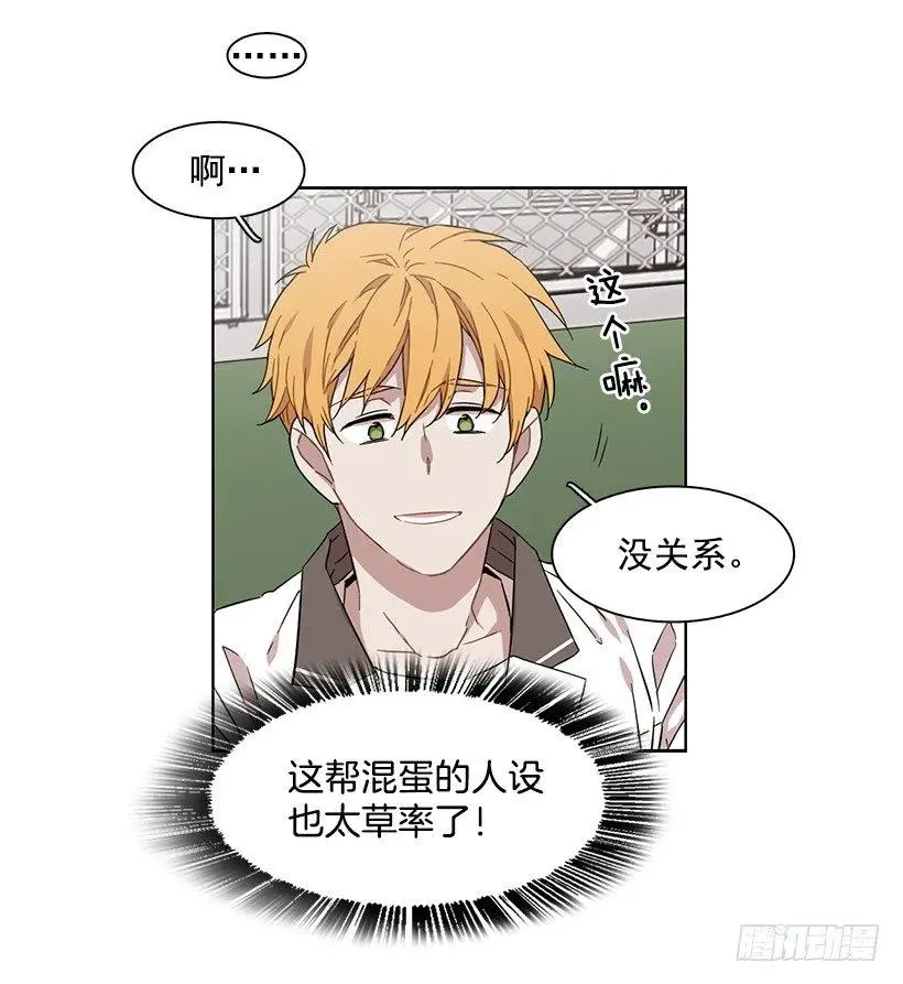 跟他很难相处 第22页