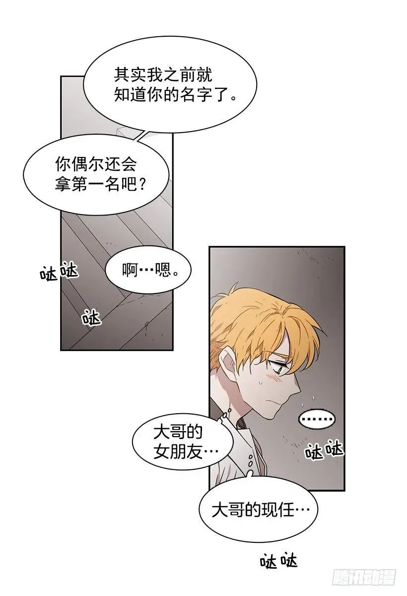 跟他很难相处 第28页