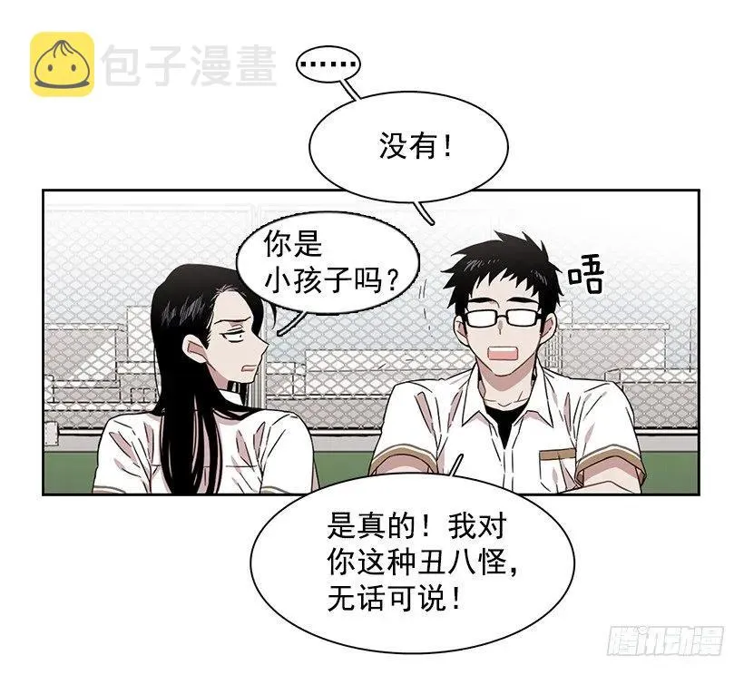 跟他很难相处 第43页