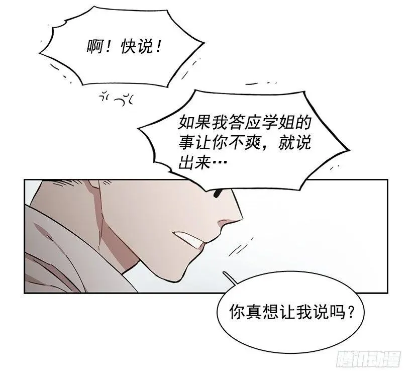 跟他很难相处 第44页