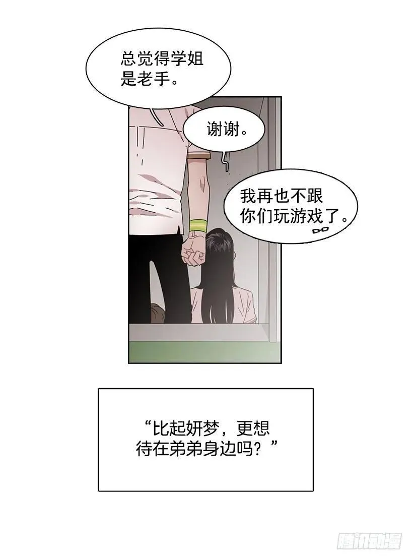 她掏出了卡牌 第14页