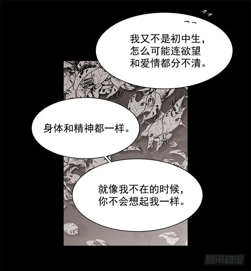 他一无所知 第35页