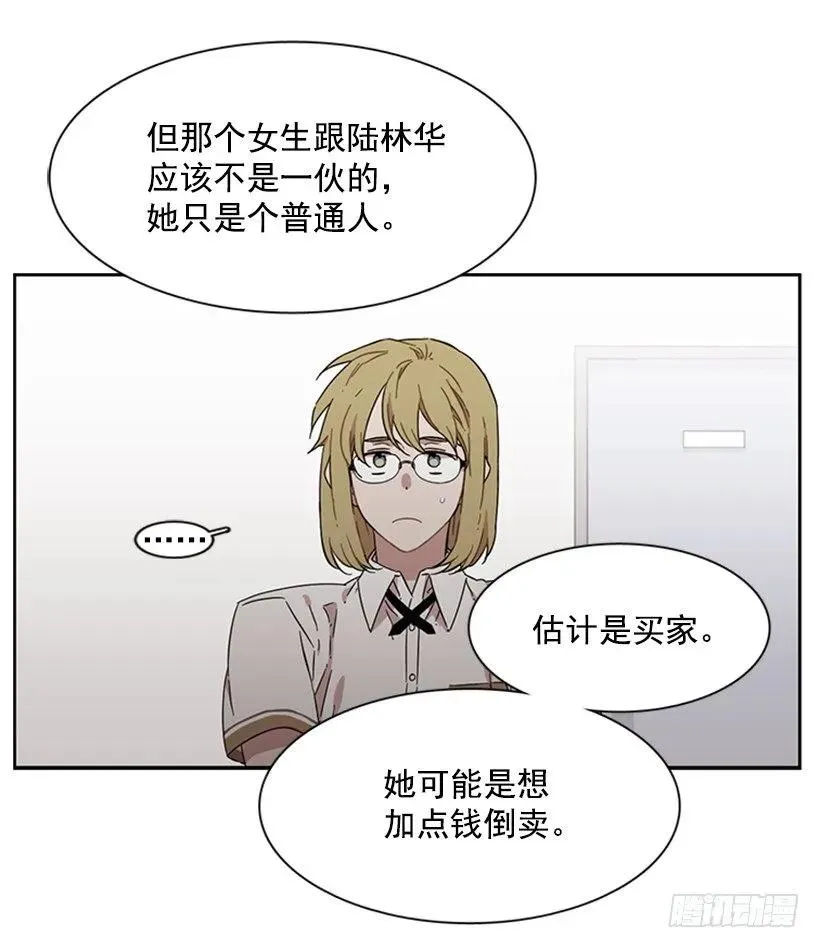 她在收集碎片 第19页