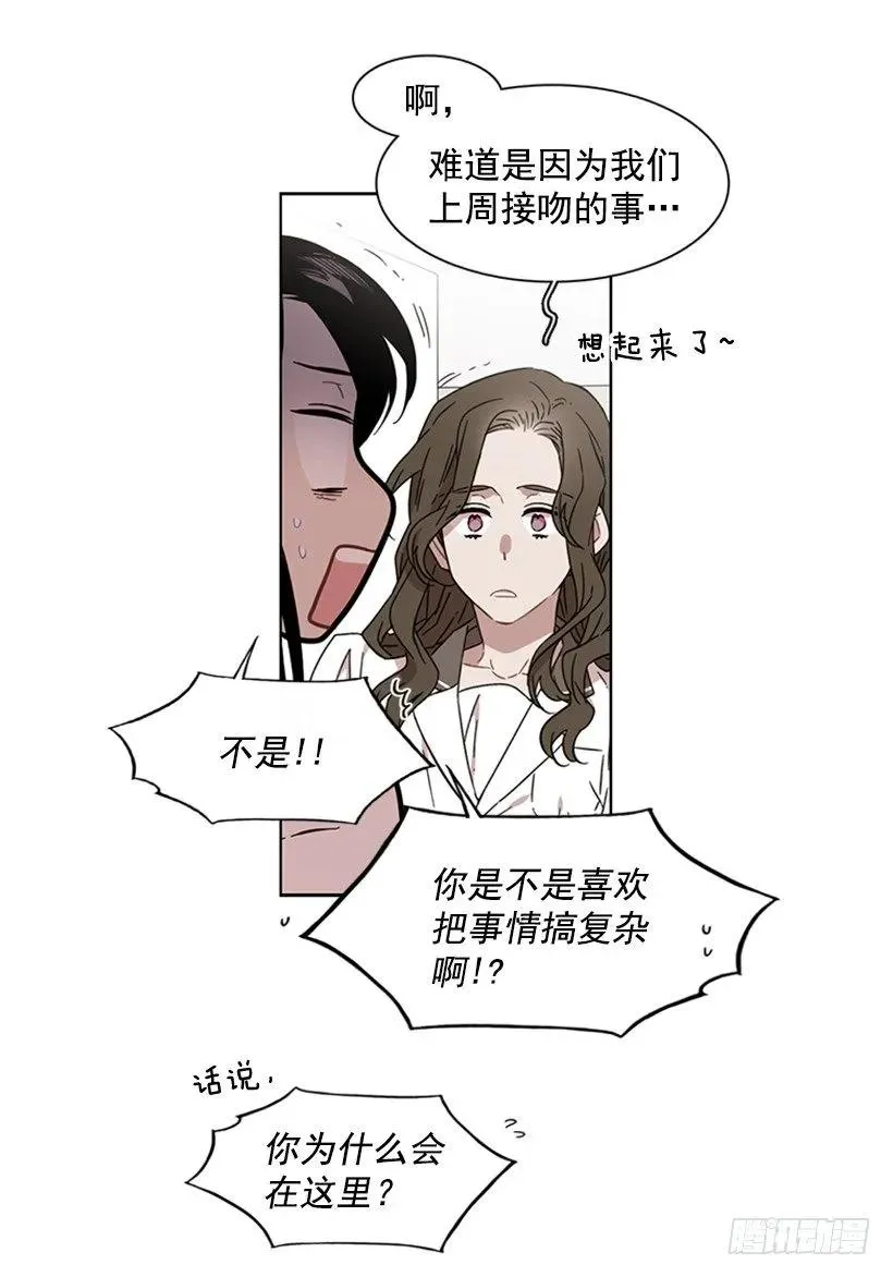 她在收集碎片 第38页