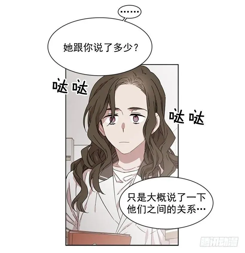 她在收集碎片 第49页