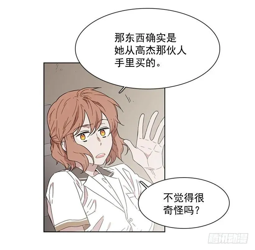 她躲起来了 第13页