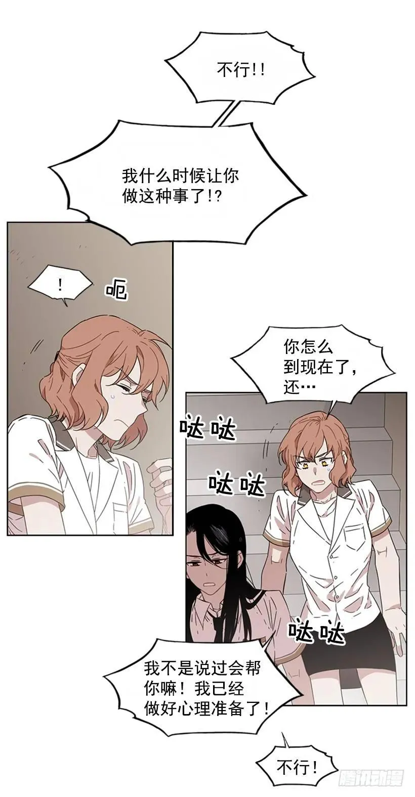 她躲起来了 第20页