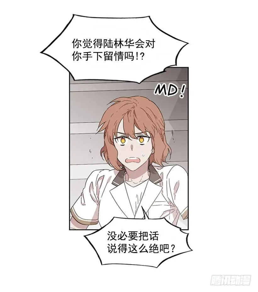 她躲起来了 第22页