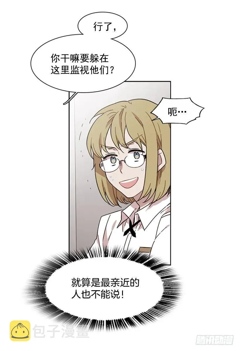 她躲起来了 第27页