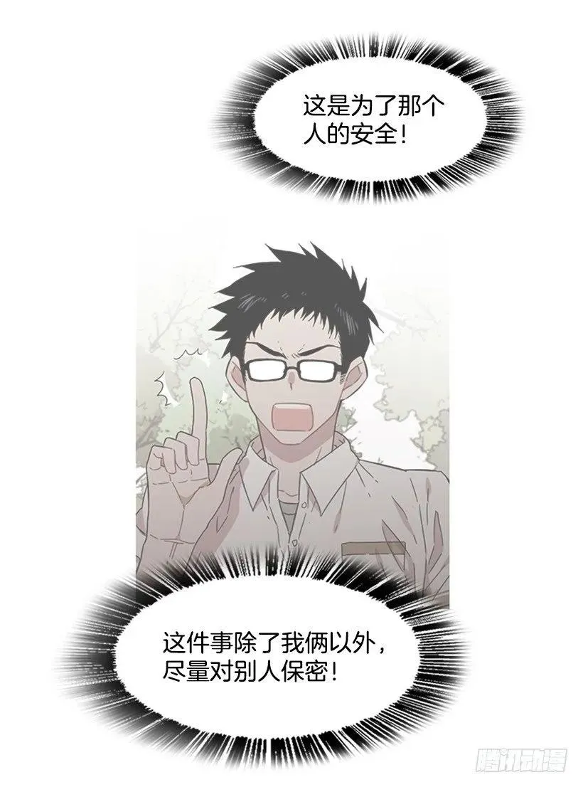 她躲起来了 第28页