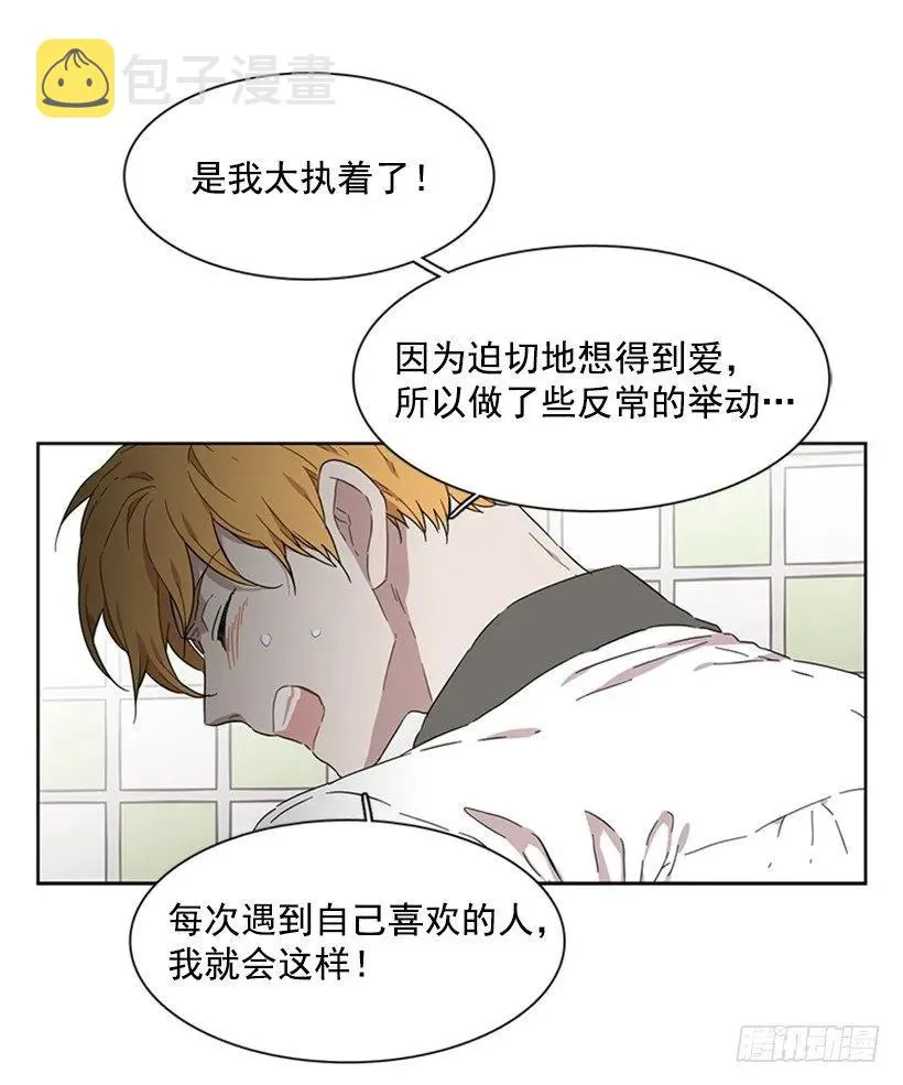 他想保持距离 第8页