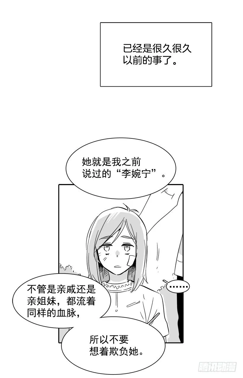 外传3-雪彤 第3页