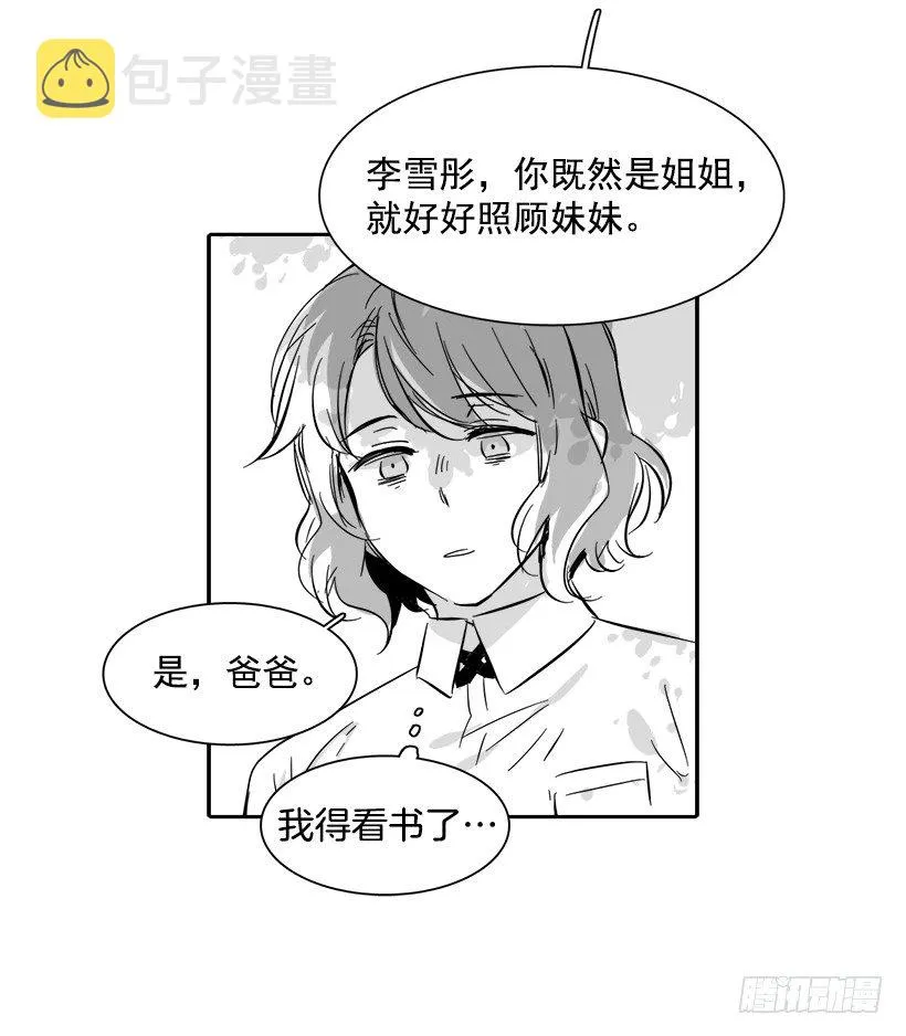 外传3-雪彤 第4页