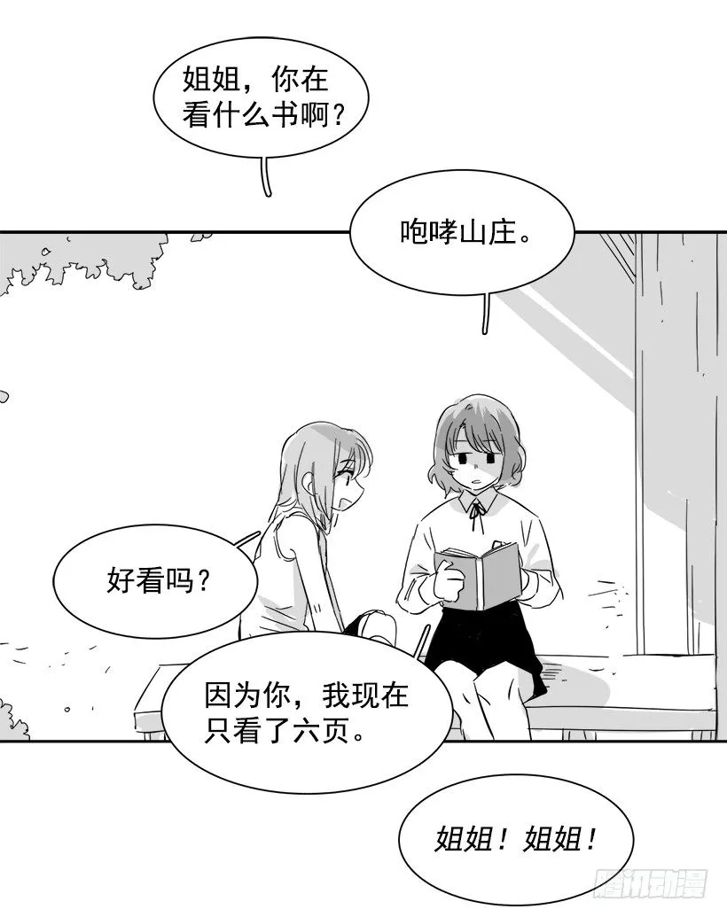 外传3-雪彤 第6页