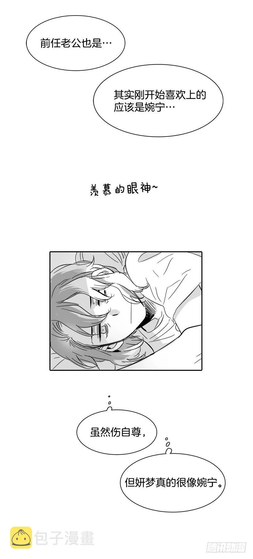 外传3-雪彤 第28页