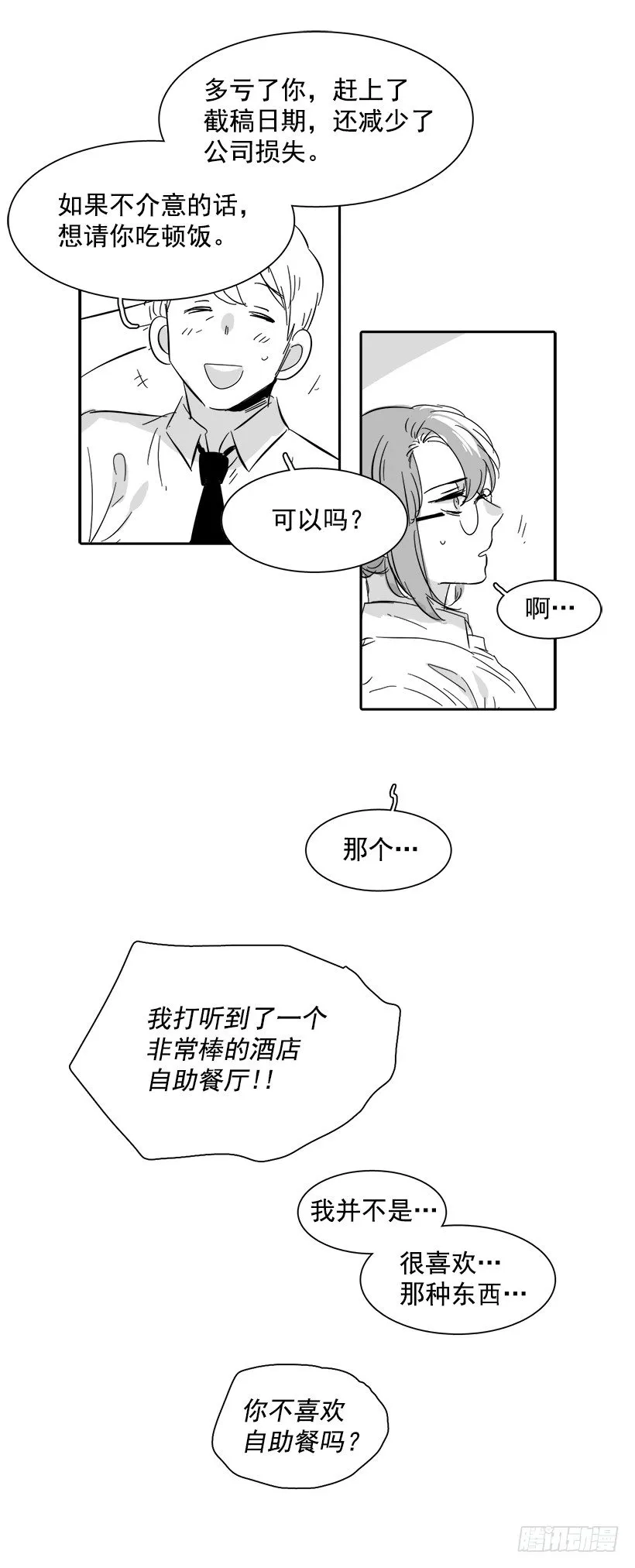 外传3-雪彤 第35页