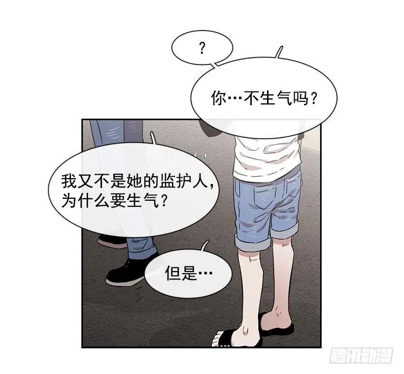 他不一样 第8页