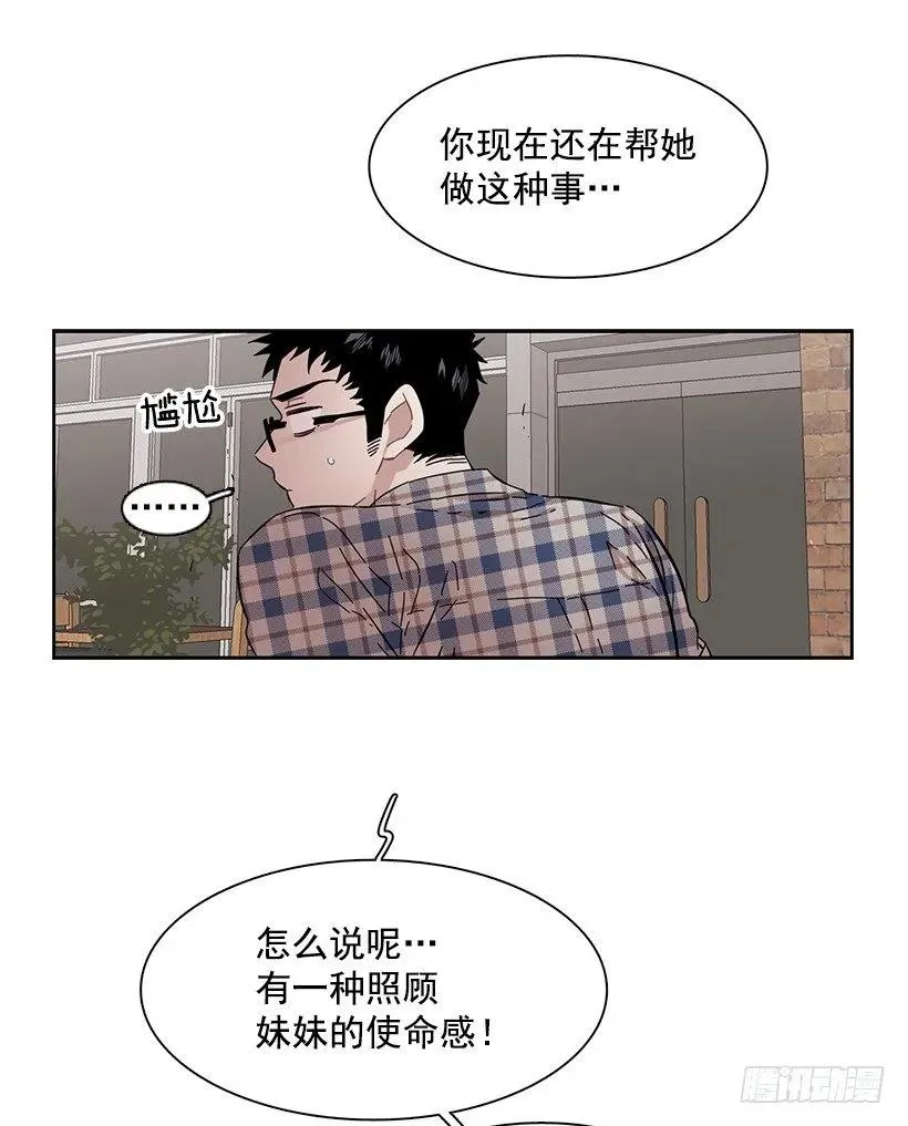 他不一样 第9页