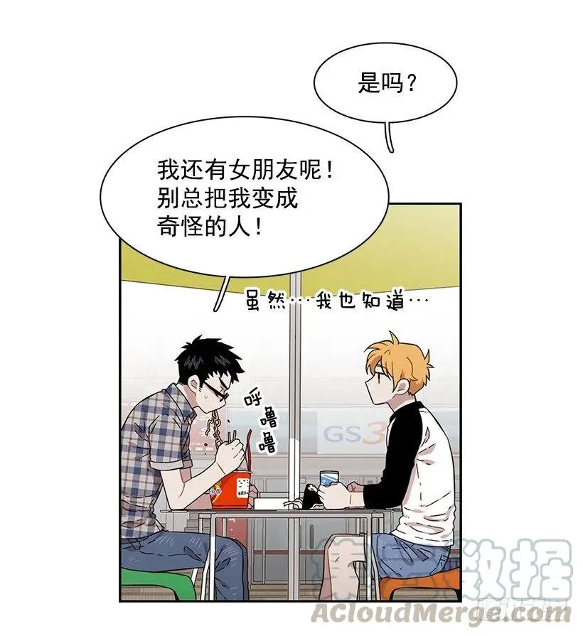 他不一样 第11页