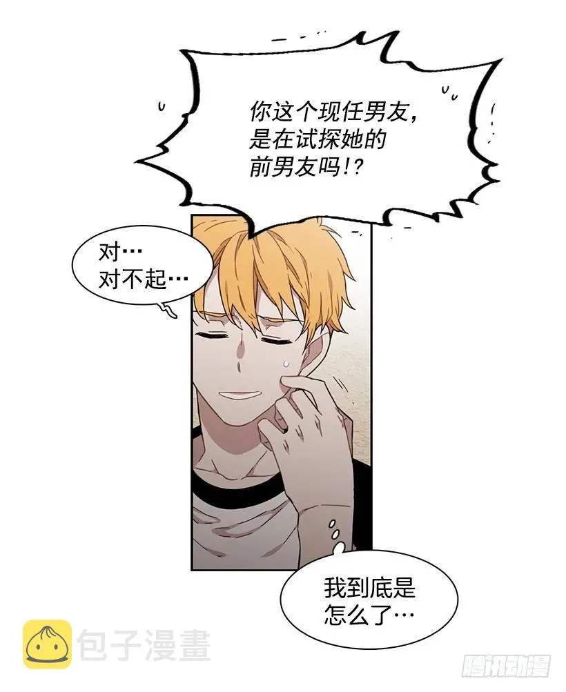 他不一样 第13页