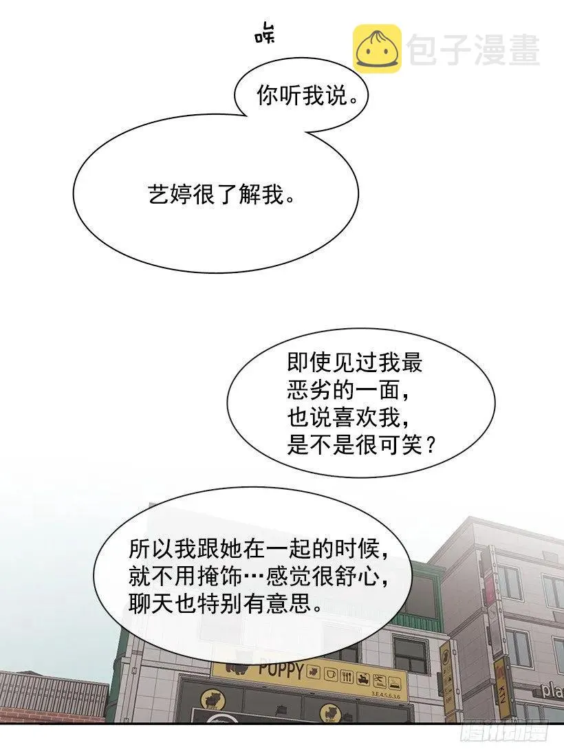 他不一样 第14页