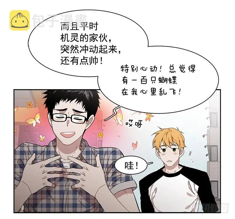 他不一样 第15页