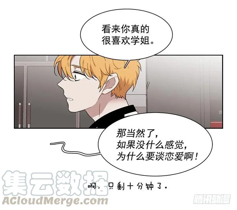 他不一样 第16页