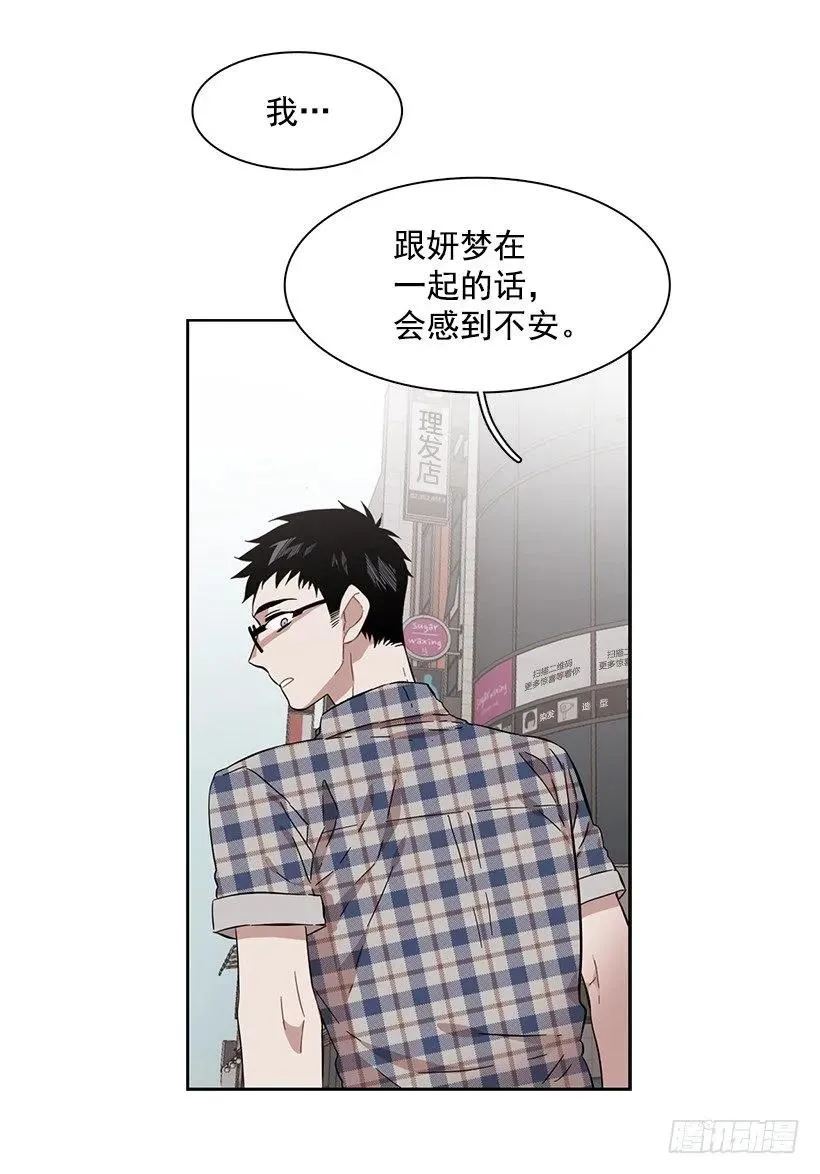 他不一样 第18页