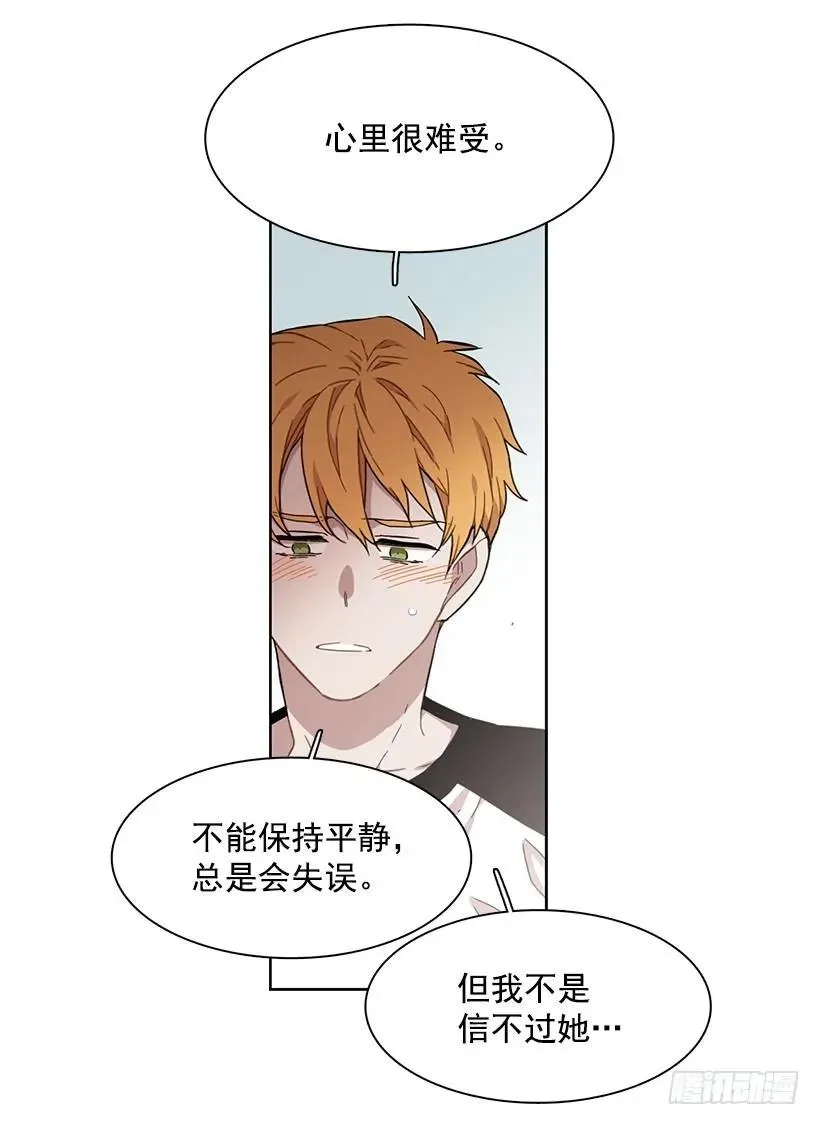他不一样 第19页